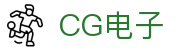 CG电子_cg电子模拟器_《app下载中心》